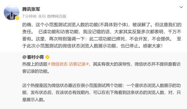 腾讯张军：微信访客已焊死 不会开发 明确态度消除误解