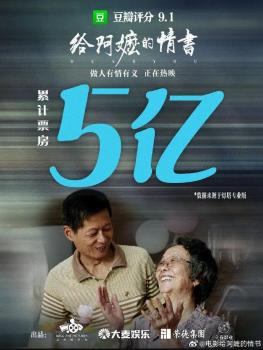 《给阿嬷的情书》有四位编剧 真情打动观众心