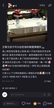 顧客餃子店碗里彈煙灰 品牌方：將處理 店內(nèi)禁煙標識明顯