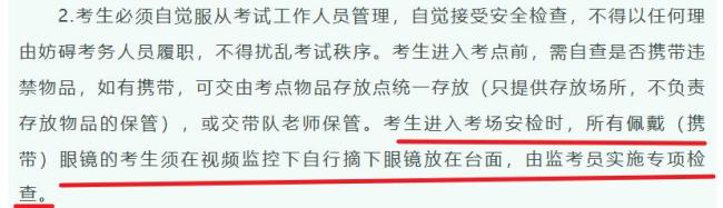 帶入考場構(gòu)成作弊 高考安檢新變化 眼鏡需專項檢查