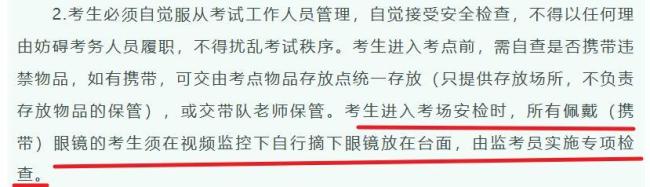 2026高考安檢新變化 眼鏡查驗(yàn)成重點(diǎn)