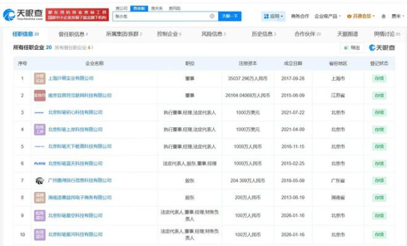 粉筆CEO名下多家公司已注銷 張小龍關(guān)聯(lián)企業(yè)現(xiàn)狀揭曉