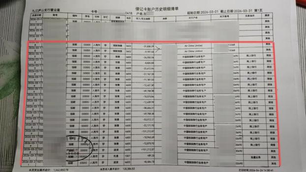 女子睡后銀行卡被轉(zhuǎn)賬42萬 銀行回應(yīng) 手機(jī)被操控需等警方調(diào)查