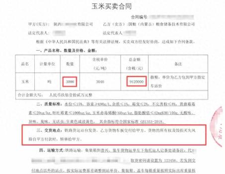 60張鐵路大票顯示已裝車實際未裝車 玉米專列離奇消失