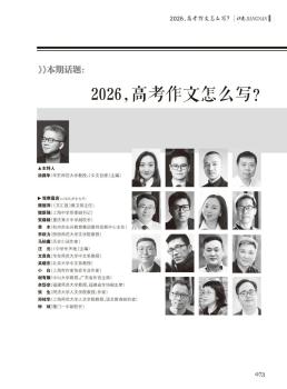 大學教授點評2026高考作文題 文學與大眾的最近話題