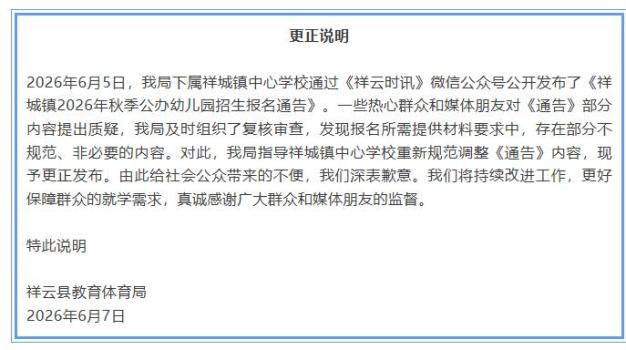 4所公立幼兒園報名看家長工資流水 規(guī)定引發(fā)質(zhì)疑
