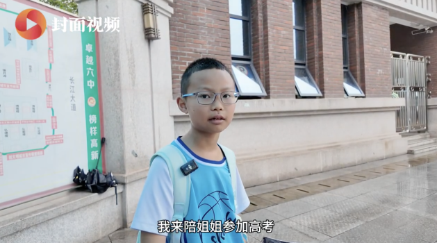 9歲男孩獨自陪姐姐參加高考 溫情一幕感動網(wǎng)友