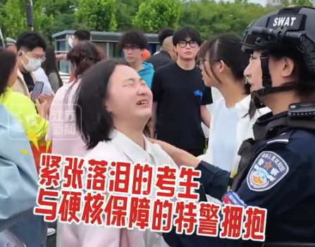 女生高考緊張哭了被特警姐姐抱住：相信自己，向著夢想沖刺吧