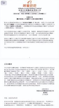 “被美国防部列入中国军工企业名单”，阿里巴巴、百度、药明康德集体发声