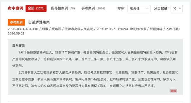 单笔受贿超11亿元 白天辉的死刑不冤 罪行极其严重