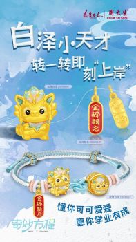 高考結(jié)束 黃金飾品開辟成人禮賽道 為逐夢學(xué)子送上吉祥祝福