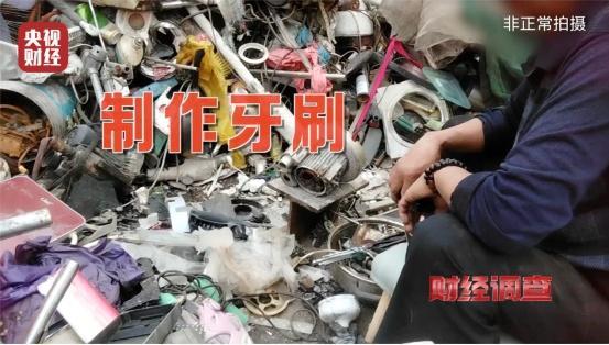 官方通報(bào)廢料翻新一次性牙刷 劣質(zhì)原料隱患多