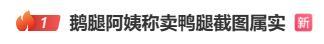 鵝腿阿姨兒子說不吃滾出去 誠(chéng)信崩塌引發(fā)熱議