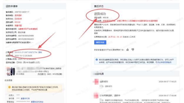 顧客買滑板8個(gè)月申請僅退款 平臺(tái)同意 超長售后引爭議