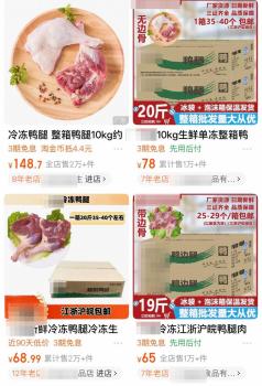 凍鴨腿單只不到2元凍鵝腿近10元 鴨腿冒充鵝腿引爭(zhēng)議