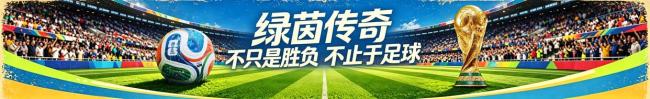 墨西哥隊(duì)能否打破“十六郎”魔咒 重返主場沖擊歷史最佳