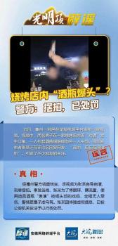 安徽一燒烤店“酒瓶砸頭”系擺拍 虛假信息被戳穿