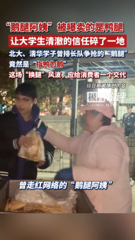 網(wǎng)友質(zhì)問鵝腿阿姨消費(fèi)學(xué)生善意 信任破碎引熱議