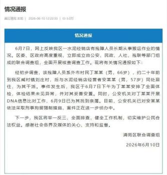 官方通報殘障人士被奴役20年 案件正在進(jìn)一步偵辦中