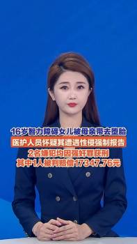 2男子性侵16歲智力障礙女孩獲刑