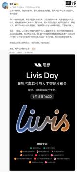 理想汽車6月15日開AI發(fā)布會 探討具身智能未來方向