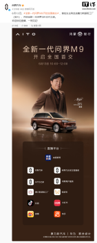 全新問界M9明日開啟全國(guó)首交 首批車主迎交付之旅