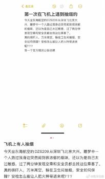 海航飛北京航班旅客吸煙觸發(fā)警報(bào) 安全意識(shí)需加強(qiáng)