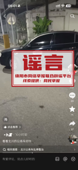 “公務(wù)車違停堵小區(qū)大門”不實(shí) 涉事車輛非公務(wù)用車