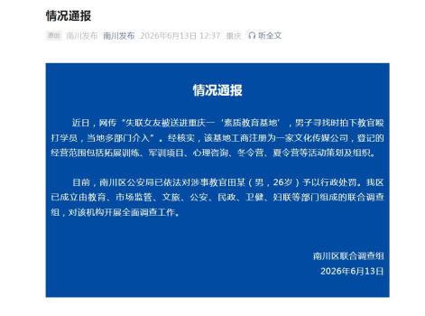 教育基地称家长同意教官殴打学员 涉事教官已被行政处罚