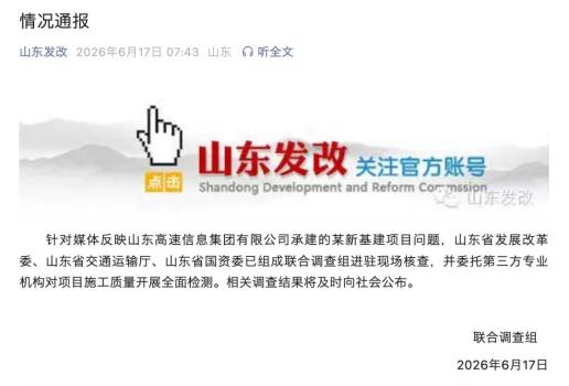 山东通报3亿北斗工程底座一掰就碎 官方介入调查