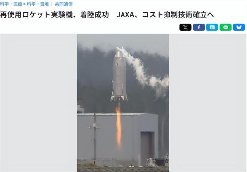日本可回收火箭着陆成功仅飞11米 升空高度有限引发讨论