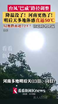 河南多地体感直逼50℃ 高温爆胎风险高