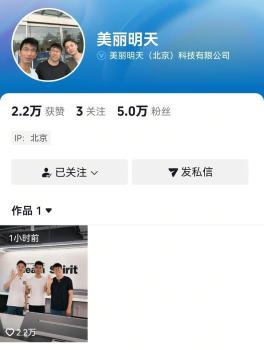 “美丽明天”会是下个与辉同行吗 东方甄选三人组再创业