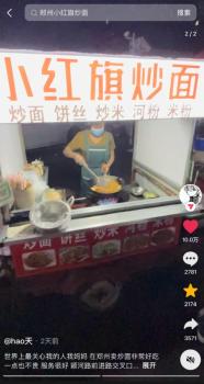 小伙线上推荐妈妈炒面摊获10万点赞 朴实心愿感动网友