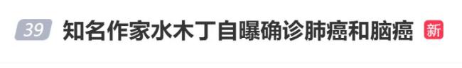 知名作家确诊肺癌和脑癌 坚强发声拒捐款