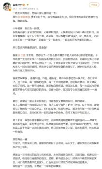 白鹿官宣解约前已改口 十年情谊不变
