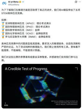 Meta重新支棱起来了吗 奥赛成绩亮眼