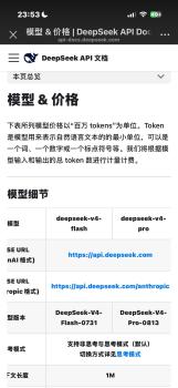 DeepSeek重磅更新 V4Pro正式版上线 长文档处理更从容