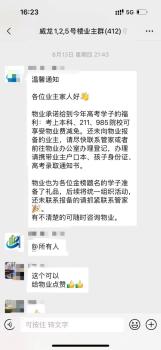 孩子考上985 全家免3年物业费 神仙物业引热议