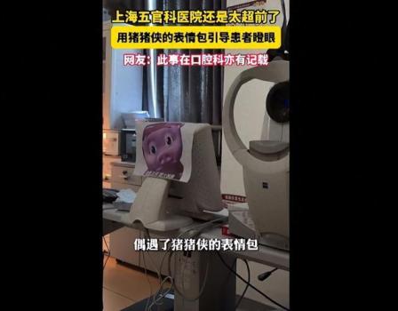 眼科口腔科用猪猪侠引导病人 创意就诊提示缓解压力