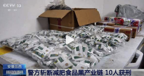 月瘦10斤的减肥药含两种有毒物质 网红减肥药就是酚酞西布曲明配咖啡粉