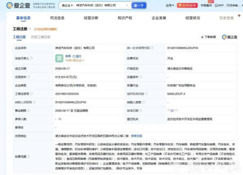 又一新能源汽车公司成立 神龙科技落户武汉