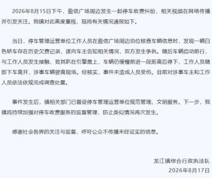 一汽车顶着停车场收费员在路面开行 事件引发网络关注