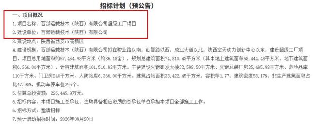 对标SpaceX 西安这家公司出手了 总投资38亿元填补空白