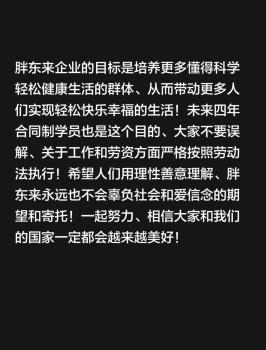 于东来回应“四年合同制” 培养科学生活理念
