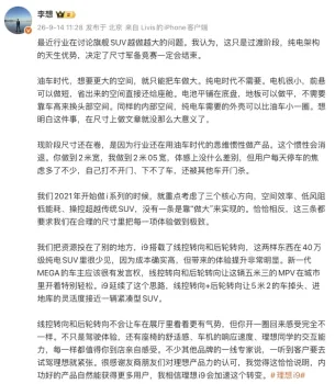 李想称旗舰SUV越做越大只是过渡 纯电时代尺寸竞赛将结束