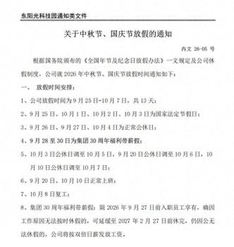 东阳光13天超长假期羡慕了 神仙公司福利引热议