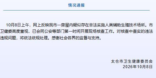 上官正义举报地下代孕机构，官方通报