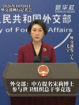 中方提名宋莉竞选世卫总干事 展现积极意愿和支持
