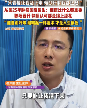 肿瘤医院大夫劝年轻人学《兰香如故》，一个字：活